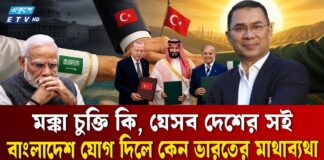 মেক্কা প্যাক্টে বাংলাদেশ? সরকারের বক্তব্যে নতুন জল্পনা, নজর ভারতেরও